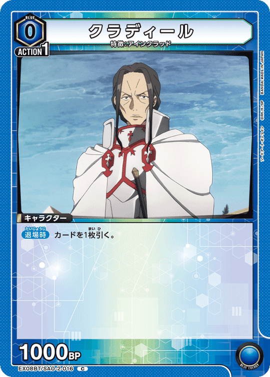 EX08BT/SAO-2-016 Kuradeel C