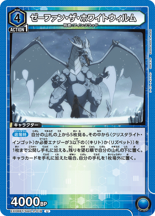 EX08BT/SAO-2-018 Zephan the White Wyrm U
