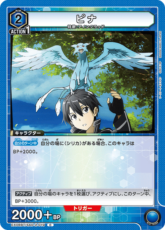 EX08BT/SAO-2-019 Pina C