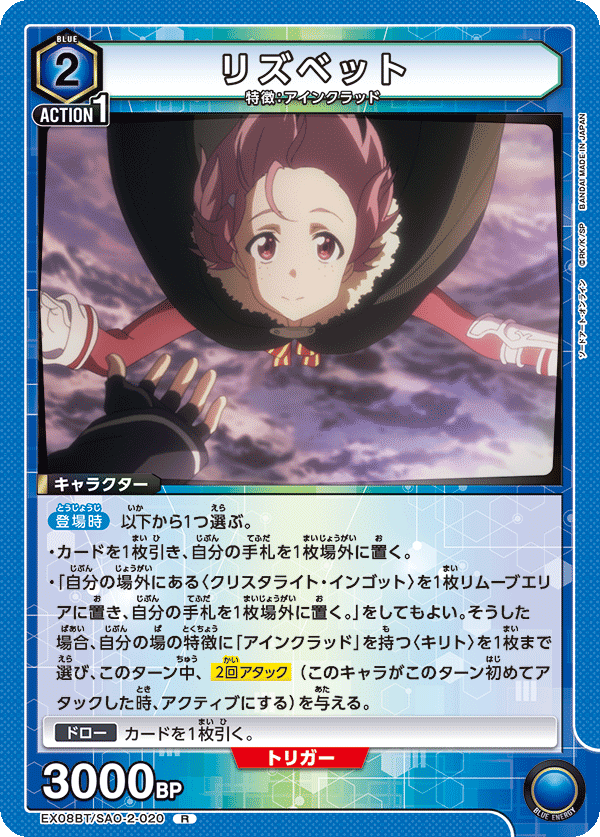 EX08BT/SAO-2-020 リズベット R - トレカの万国