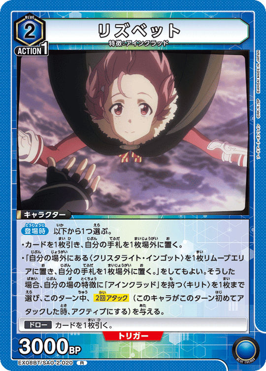 EX08BT/SAO-2-020 Lisbeth R