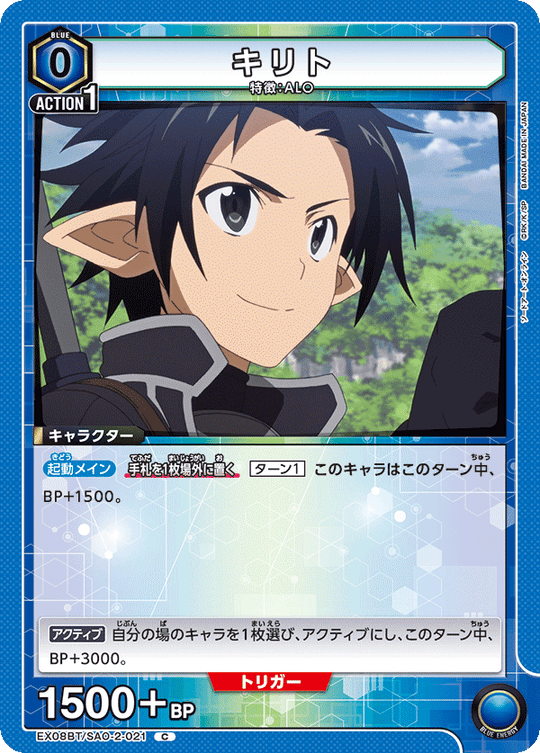 EX08BT/SAO-2-021 Kirito C