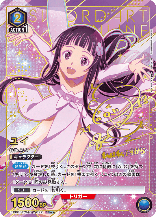 EX08BT/SAO-2-022 Yui SR★★