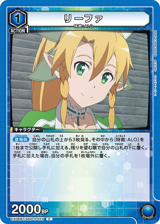 EX08BT/SAO-2-023 Leafa C