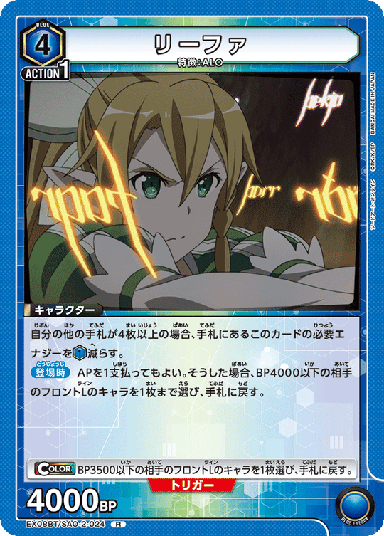 EX08BT/SAO-2-024 Leafa R