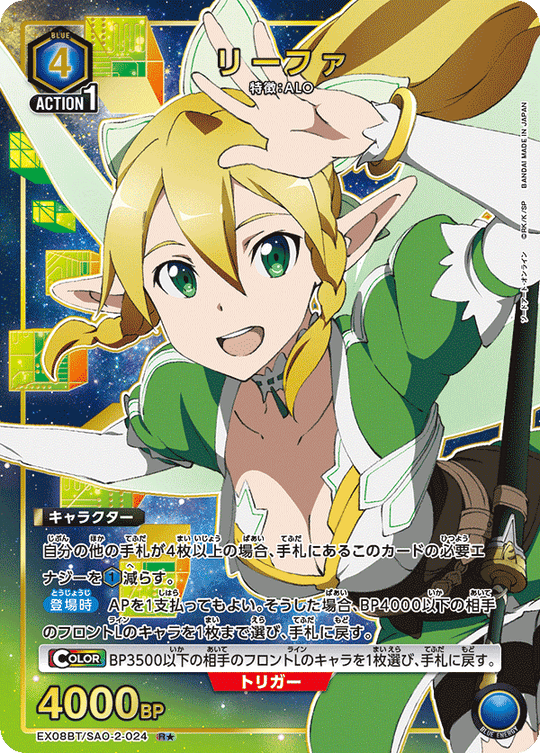EX08BT/SAO-2-024 Leafa R★