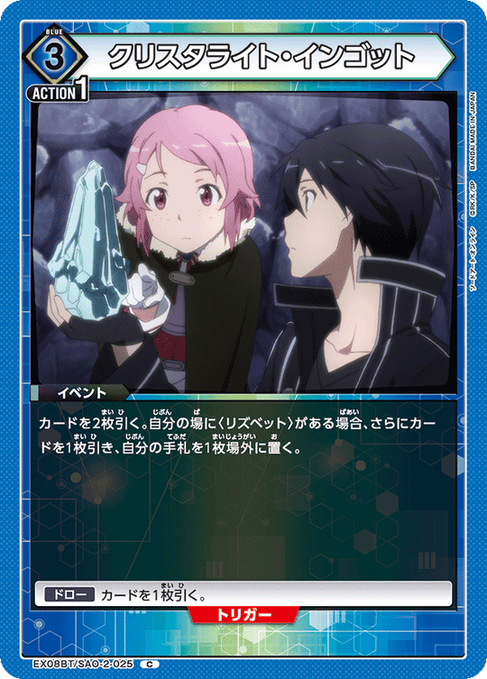 EX08BT/SAO-2-025 Crystallite Ingot C