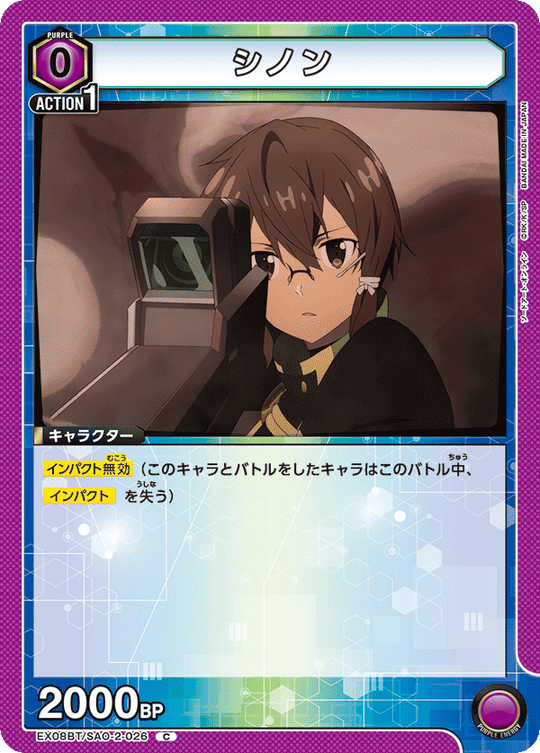 EX08BT/SAO-2-026 Sinon C