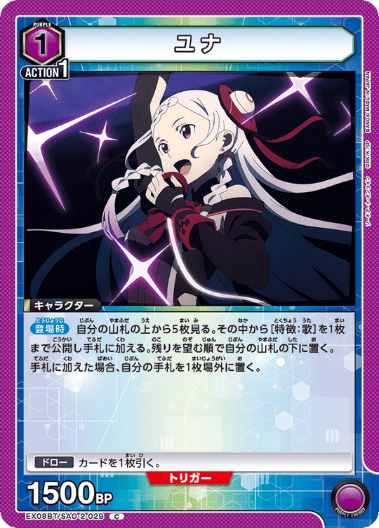 EX08BT/SAO-2-029 Yuna C