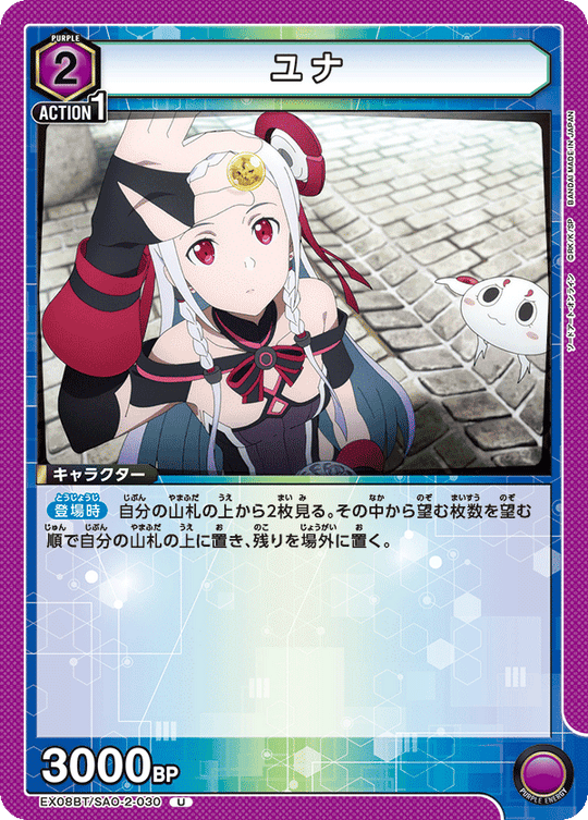 EX08BT/SAO-2-030 Yuna U