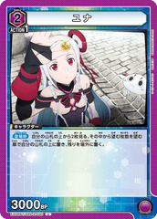 EX08BT/SAO-2-030 ユナ U