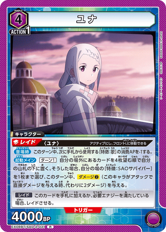EX08BT/SAO-2-031 Yuna R