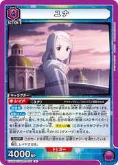 EX08BT/SAO-2-031 ユナ R