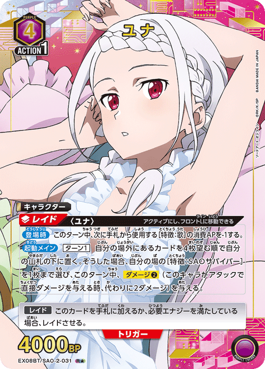 EX08BT/SAO-2-031 Yuna R★