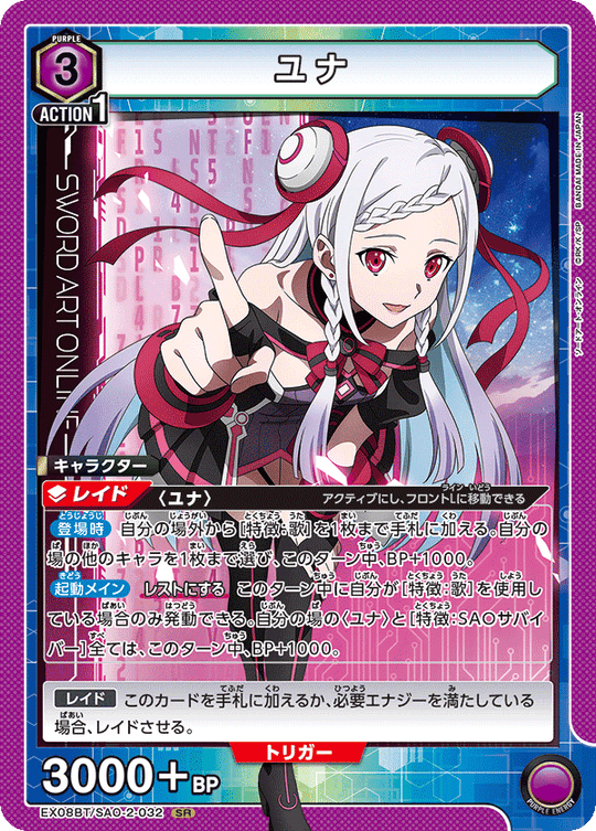 EX08BT/SAO-2-032 Yuna SR