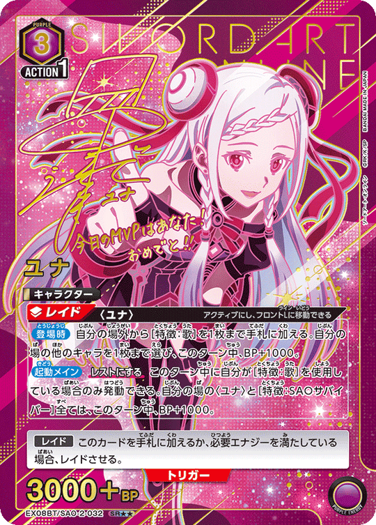 EX08BT/SAO-2-032 Yuna SR★★