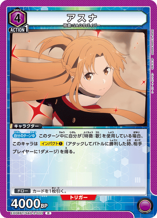 EX08BT/SAO-2-033 Asuna R