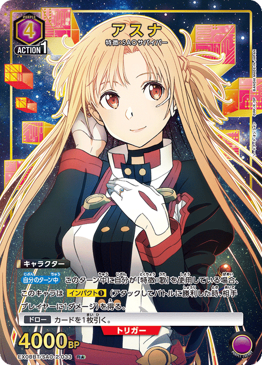 EX08BT/SAO-2-033 Asuna R★