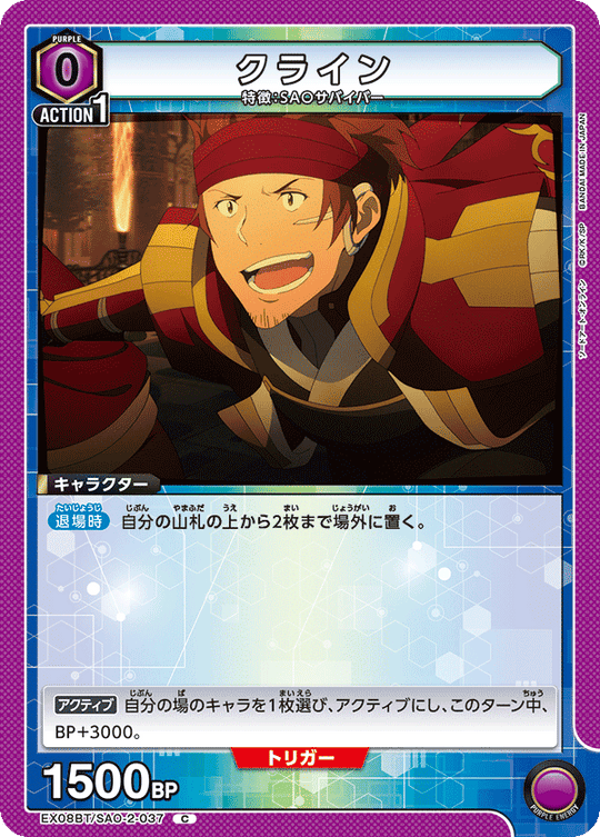 EX08BT/SAO-2-037 Klein C