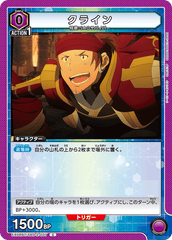 EX08BT/SAO-2-037 クライン C