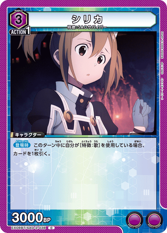 EX08BT/SAO-2-038 Silica C