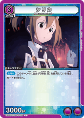 EX08BT/SAO-2-038 シリカ C