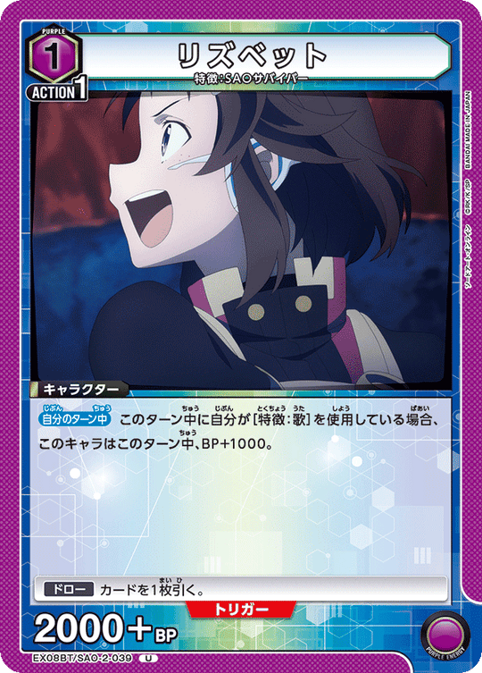EX08BT/SAO-2-039 Lisbeth U