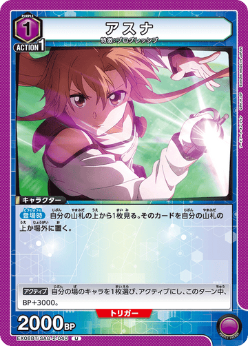 EX08BT/SAO-2-040 アスナ U
