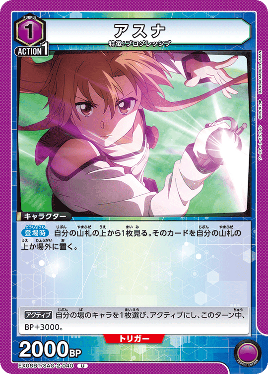 EX08BT/SAO-2-040 Asuna U