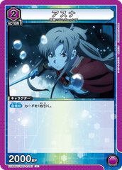 EX08BT/SAO-2-041 アスナ U