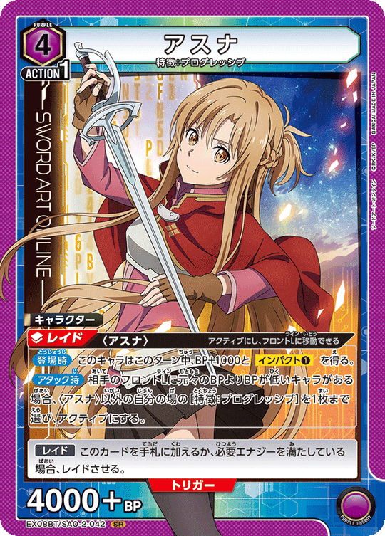 EX08BT/SAO-2-042 Asuna SR