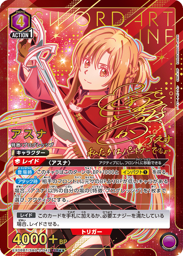 EX08BT/SAO-2-042_p1 アスナ SR★★ - トレカの万国