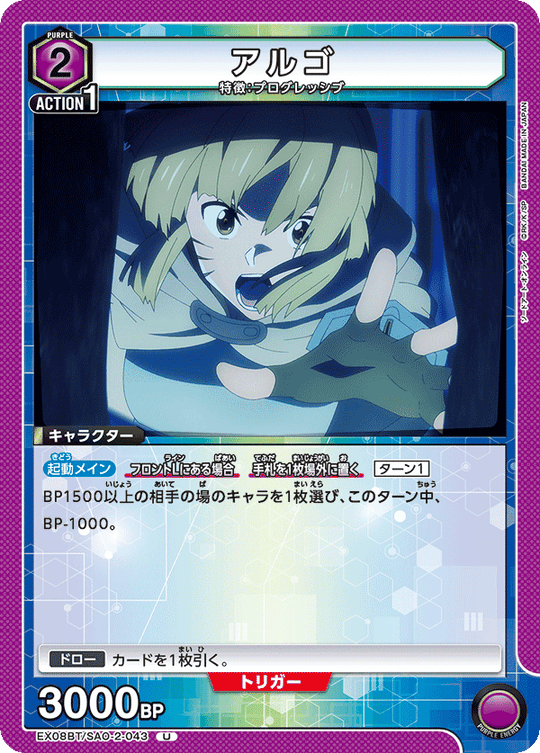 EX08BT/SAO-2-043 Argo U