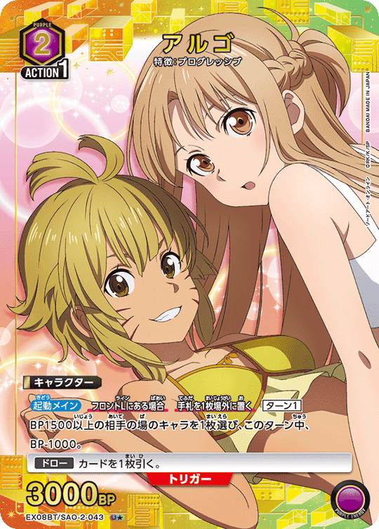 EX08BT/SAO-2-043 Argo U★