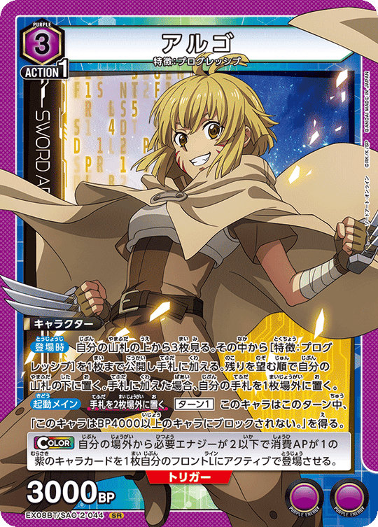 EX08BT/SAO-2-044 Argo SR
