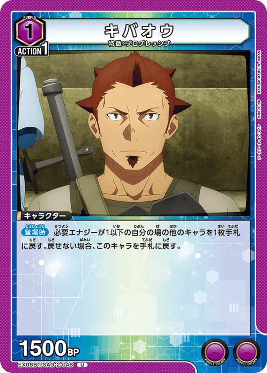 EX08BT/SAO-2-046 Kibaou U