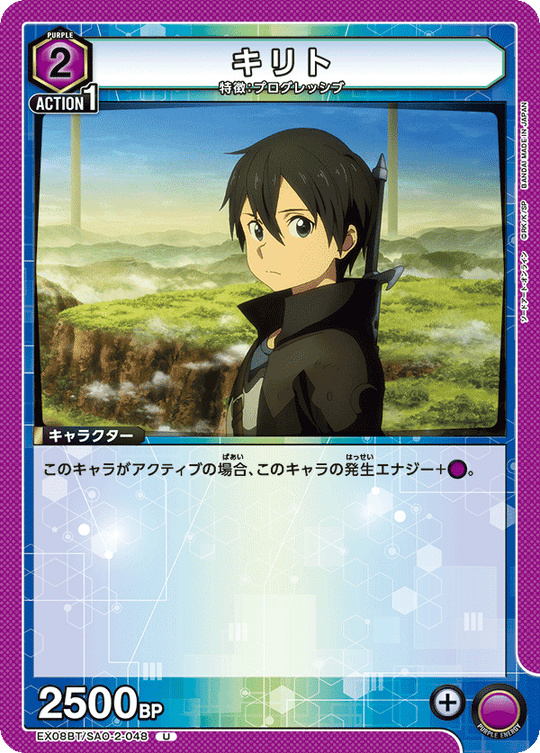 EX08BT/SAO-2-048 Kirito U