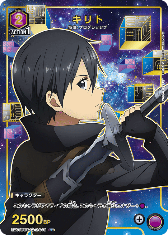 EX08BT/SAO-2-048 Kirito U★