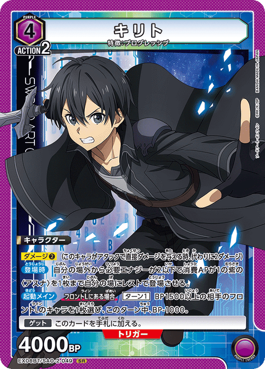 EX08BT/SAO-2-049 Kirito SR