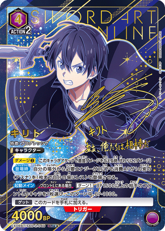 EX08BT/SAO-2-049 Kirito SR★★