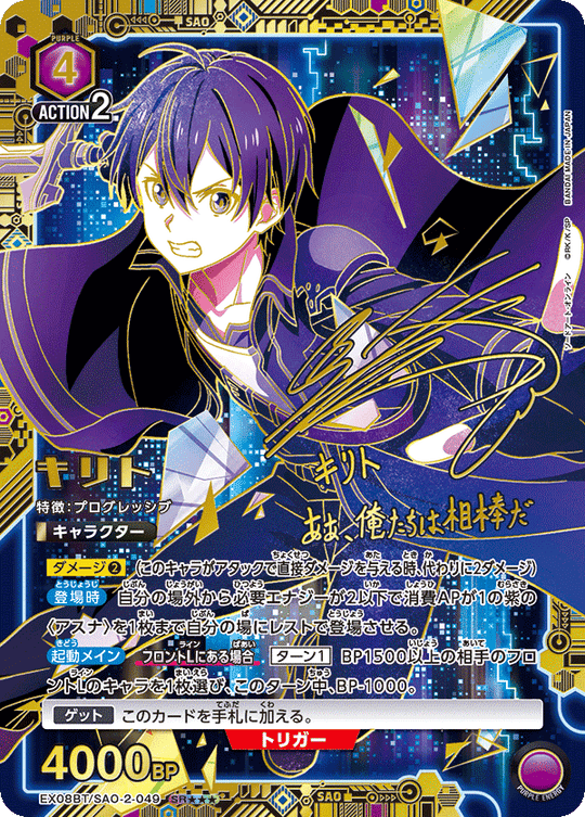 EX08BT/SAO-2-049 Kirito SR★★★
