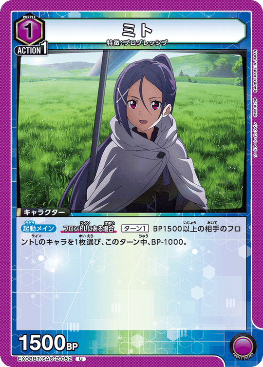 EX08BT/SAO-2-052 Mito U