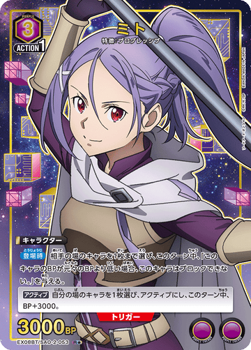 EX08BT/SAO-2-053 ミト R★