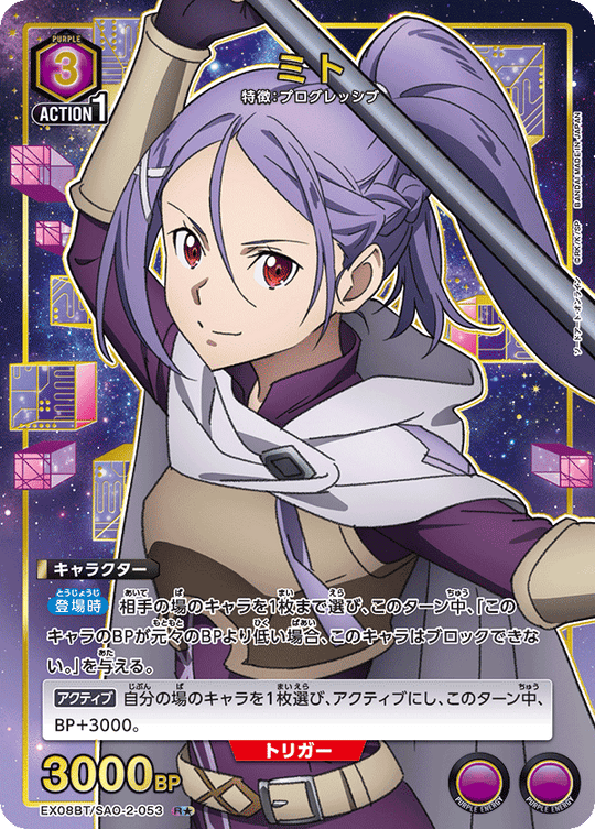 EX08BT/SAO-2-053 Mito R★