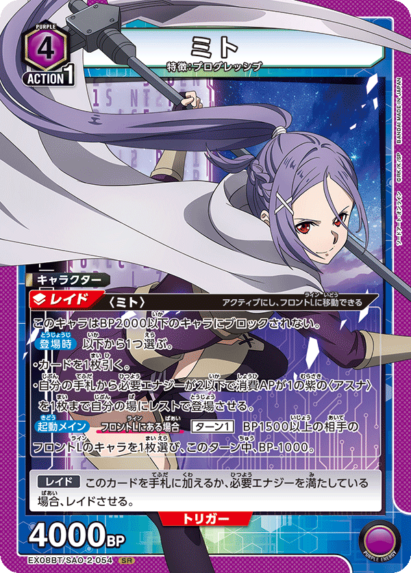 EX08BT/SAO-2-054 ミト SR - トレカの万国