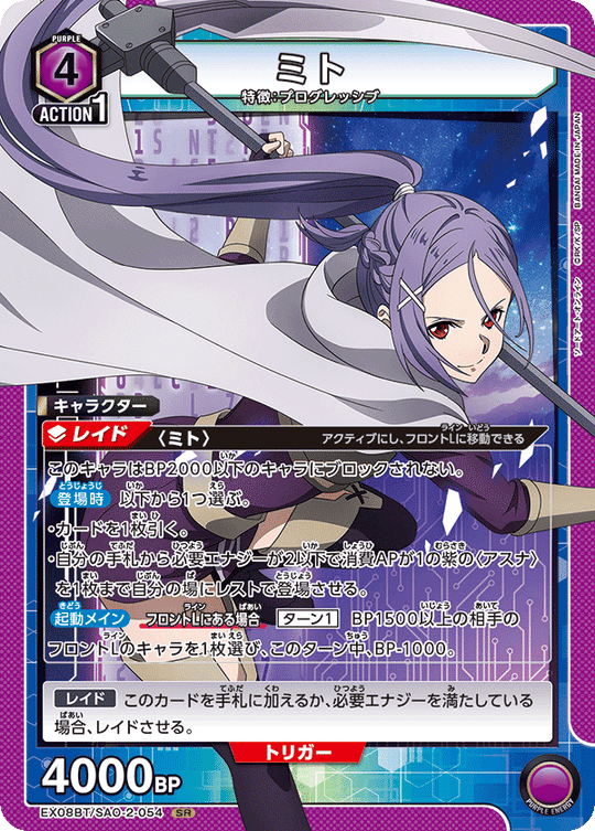 EX08BT/SAO-2-054 Mito SR