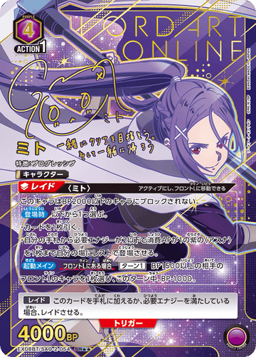 EX08BT/SAO-2-054 ミト SR★★