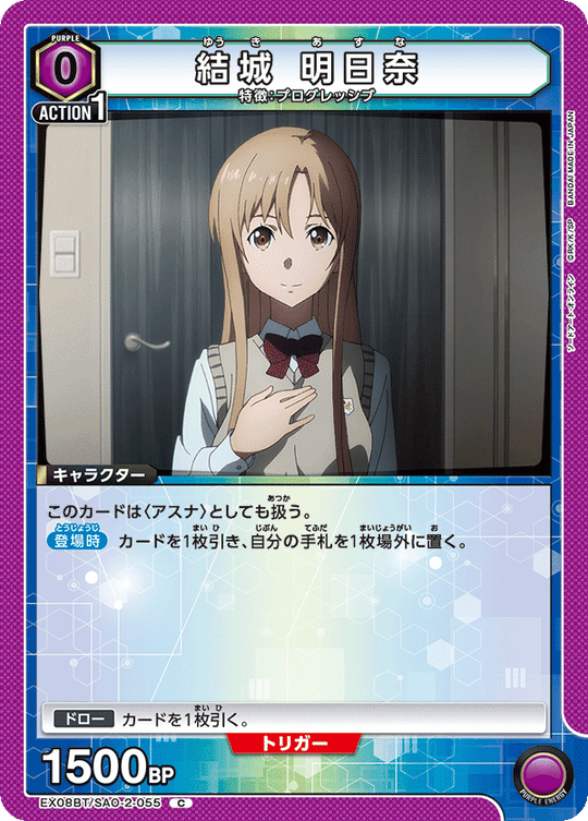 EX08BT/SAO-2-055 Yuuki Asuna C
