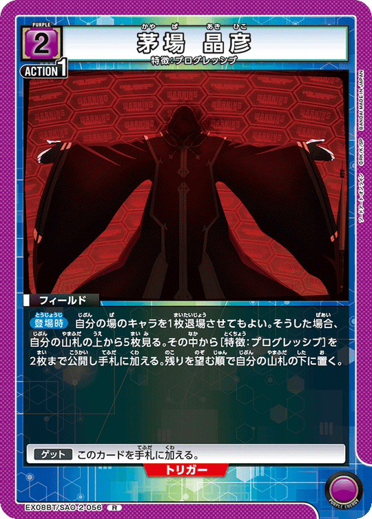 EX08BT/SAO-2-056 Akihiko Kayaba R