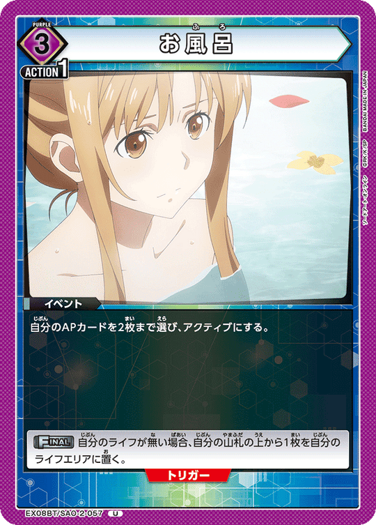 EX08BT/SAO-2-057 Bath U